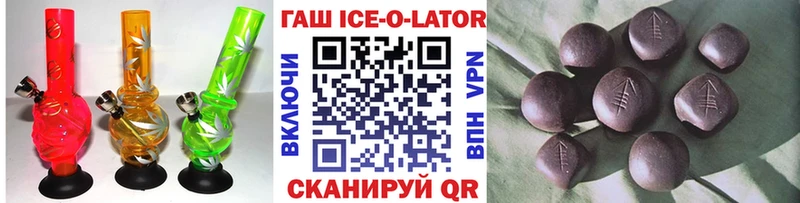 ГАШИШ Ice-O-Lator наркота Калязин